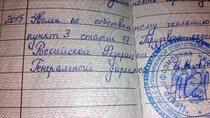 Как уволиться без отработки двух недель